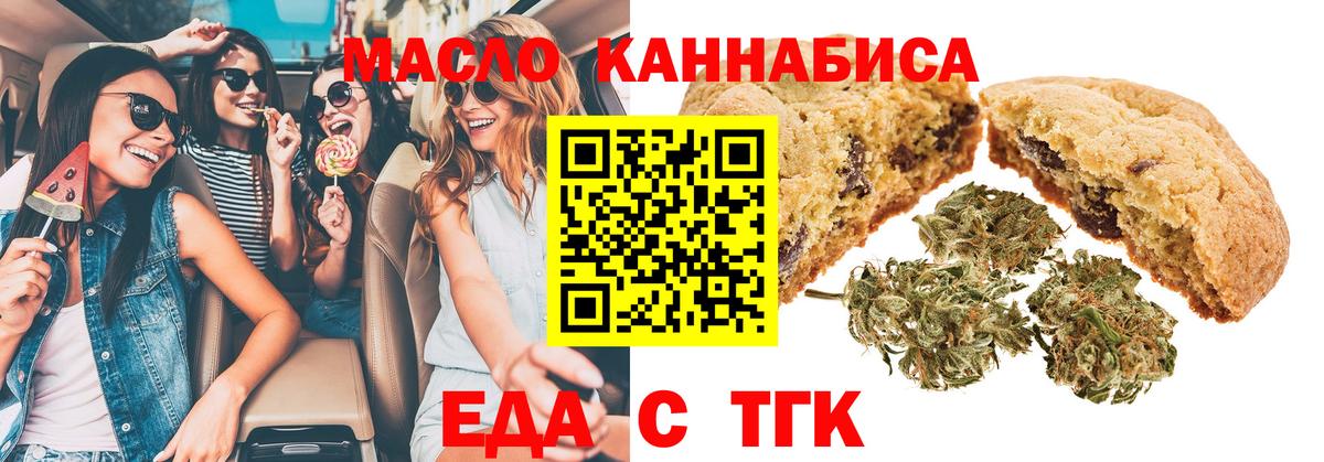 Печенье с ТГК марихуана  Вход с VPN  Сунжа 