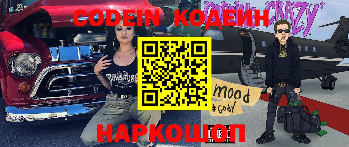 Кодеин напиток Lean (лин) Сунжа