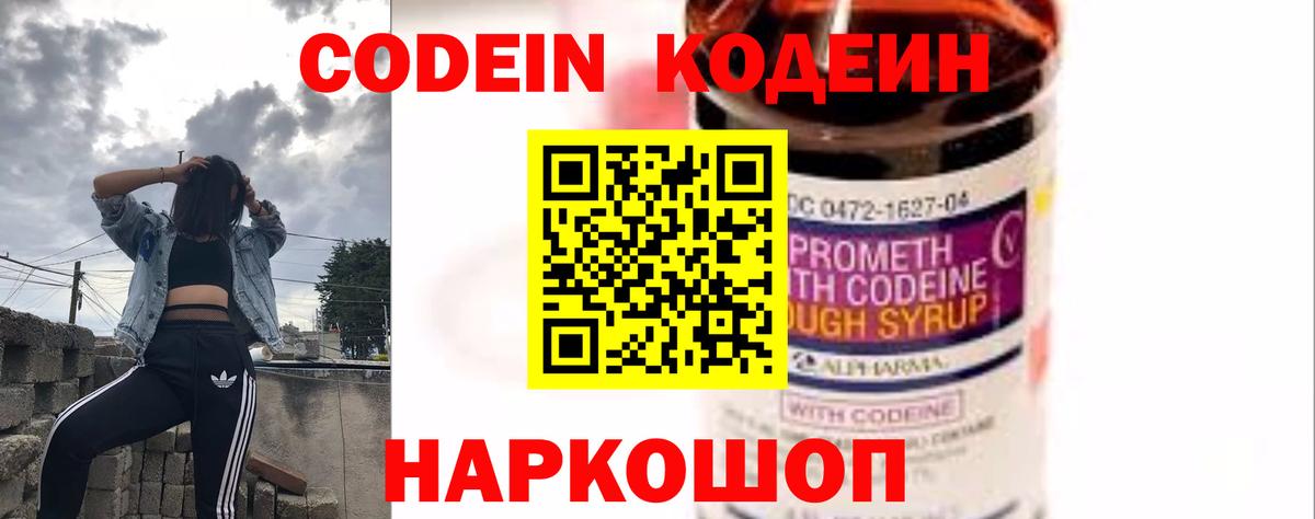 Codein напиток Lean (лин)  Вход с VPN  Codein напиток Lean (лин)  Сунжа 